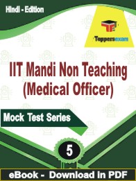 IIT Mandi Non Teaching (Medical Officer) Test PDF Book In Hindi - Practice Set