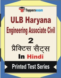 ULB Haryana Engineering Associate (Civil) Book in Hindi - Question Paper / Practice Set