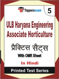 ULB Haryana Engineering Associate (Horticulture) Book in Hindi - Mock Test / Practice Set