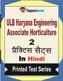 ULB Haryana Engineering Associate (Horticulture) Book in Hindi - Question Paper / Practice Set