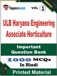 ULB Haryana Engineering Associate (Horticulture) Book in Hindi - Objective MCQ (VOL.1)