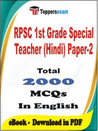 RPSC 1st Grade Special Teacher (Hindi) Paper-2 PDF Book In English - MCQ / Objective Questions
