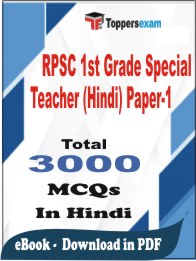 RPSC 1st Grade Special Teacher (Hindi) Paper-1 PDF Book In Hindi - MCQ / Objective Questions