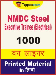 NMDC Steel Executive Trainee (Electrical) One Liner Book in Hindi