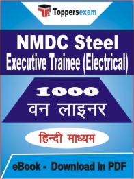 NMDC Steel Executive Trainee (Electrical) One Liner Book PDF in Hindi