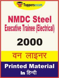 NMDC Steel Executive Trainee (Electrical) One Liner Book in Hindi