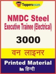 NMDC Steel Executive Trainee (Electrical) One Liner Book in Hindi