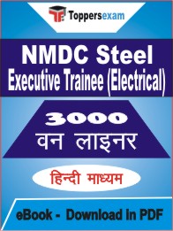 NMDC Steel Executive Trainee (Electrical) One Liner Book PDF in Hindi
