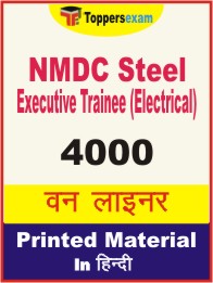 NMDC Steel Executive Trainee (Electrical) One Liner Book in Hindi