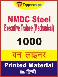 NMDC Steel Executive Trainee (Mechanical) One Liner Book in Hindi