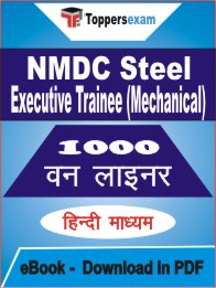 NMDC Steel Executive Trainee (Mechanical) One Liner Book PDF in Hindi