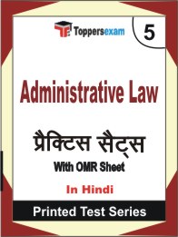 Administrative Law Book in Hindi - Mock Test / Practice Set