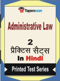 Administrative Law Book in Hindi - Question Paper / Practice Set