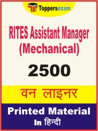 RITES Assistant Manager (Mechanical) One Liner Book in Hindi