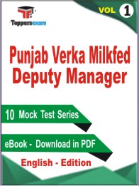 Punjab Verka Milkfed Deputy Manager Test PDF Book In English - Mock Test/Practice Set (VOL.1)