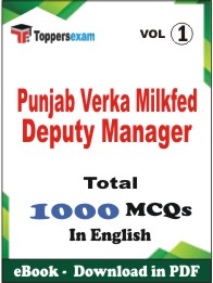 Punjab Verka Milkfed Deputy Manager PDF Book in English - MCQ / Objective Questions (VOL.1)