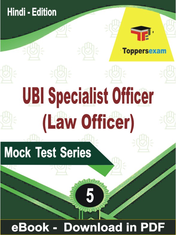 UBI Specialist Officer (Law Officer) PDF Book In Hindi - Practice Set