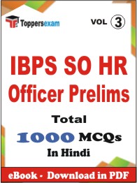 IBPS SO HR Officer (Prelims) PDF Book In Hindi - MCQ / Objective Questions (VOL.3)