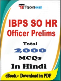 IBPS SO HR Officer (Prelims) PDF Book In Hindi - MCQ / Objective Questions