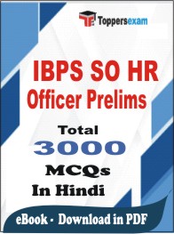 IBPS SO HR Officer (Prelims) PDF Book In Hindi - MCQ / Objective Questions
