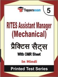 RITES Assistant Manager (Mechanical) Book in Hindi - Mock Test / Practice Set