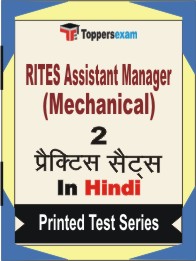 RITES Assistant Manager (Mechanical) Book in Hindi - Question Paper / Practice Set