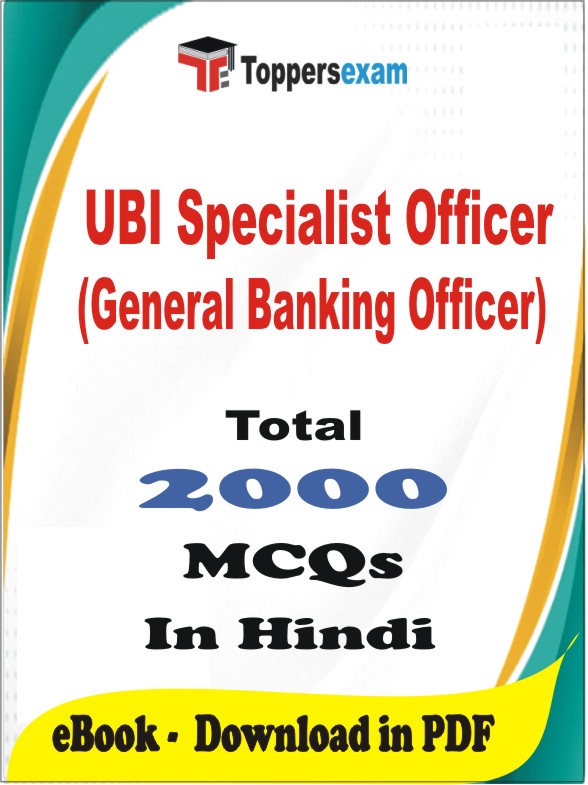 UBI Specialist Officer (General Banking Officer) PDF Book In Hindi - MCQ / Objective Questions