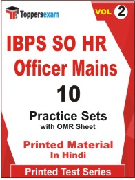 IBPS SO HR Officer (Mains) Book in Hindi - Practice Set (VOL.2)