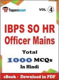 IBPS SO HR Officer (Mains) PDF Book In Hindi - MCQ / Objective Questions (VOL.4)