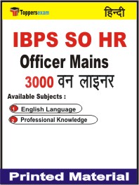 IBPS SO HR Officer (Mains) One Liner Book in Hindi