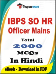 IBPS SO HR Officer (Mains) PDF Book In Hindi - MCQ / Objective Questions