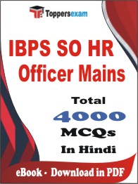 IBPS SO HR Officer (Mains) PDF Book In Hindi - MCQ / Objective Questions