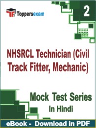 NHSRCL Technician (Civil Track Fitter, Mechanic) Test PDF Book In Hindi - Question Paper