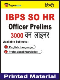 IBPS SO HR Officer (Prelims) One Liner Book in Hindi