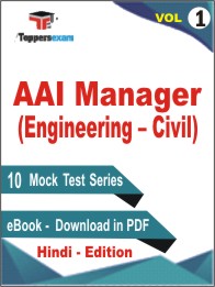 AAI Manager (Engineering – Civil) Test PDF Book In Hindi - Mock Test/Practice Set (VOL.1)