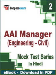 AAI Manager (Engineering – Civil) Test PDF Book In Hindi - Question Paper