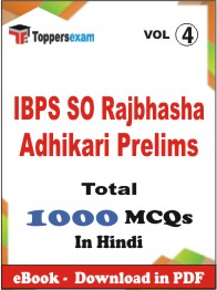 IBPS SO Rajbhasha Adhikari (Prelims) PDF Book In Hindi - MCQ / Objective Questions (VOL.4)