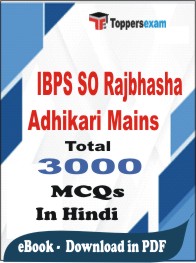 IBPS SO Rajbhasha Adhikari (Mains) PDF Book In Hindi - MCQ / Objective Questions
