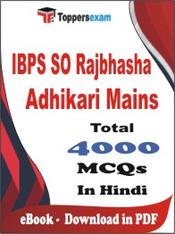 IBPS SO Rajbhasha Adhikari (Mains) PDF Book In Hindi - MCQ / Objective Questions