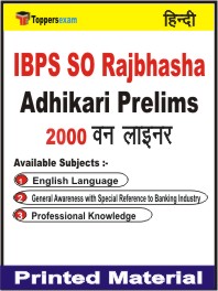 IBPS SO Rajbhasha Adhikari (Prelims) One Liner Book in Hindi