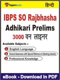 IBPS SO Rajbhasha Adhikari (Prelims) One Liner Book PDF in Hindi