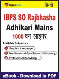 IBPS SO Rajbhasha Adhikari (Mains) One Liner Book PDF in Hindi