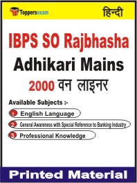 IBPS SO Rajbhasha Adhikari (Mains) One Liner Book in Hindi