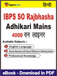 IBPS SO Rajbhasha Adhikari (Mains) One Liner Book PDF in Hindi