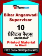 Bihar Anganwadi Supervisor Test Book in Hindi - Practice Set