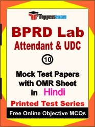 BPRD Lab Attendant & UDC Exam Mock Test Papers (Book) in Hindi