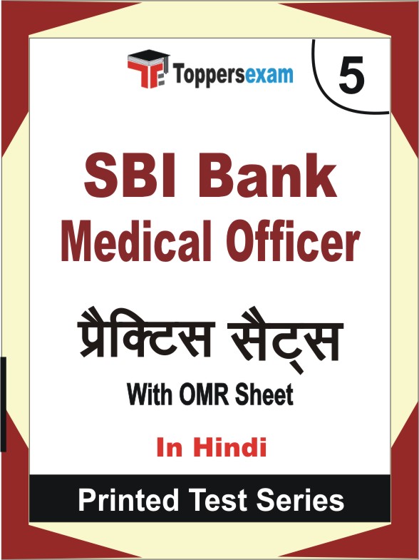 SBI Bank Medical Officer Book in Hindi - Mock Test / Practice Set