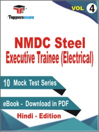 NMDC Steel Executive Trainee (Electrical) Test Book PDF In Hindi - Practice Set/Mock Test (VOL.4)