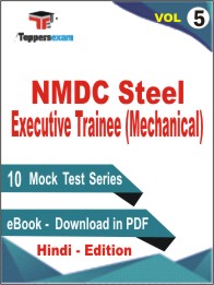 NMDC Steel Executive Trainee (Mechanical) Test PDF Book In Hindi - Mock Test/Practice Set (VOL.5)