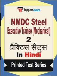 NMDC Steel Executive Trainee (Mechanical) Book in Hindi - Question Paper / Practice Set